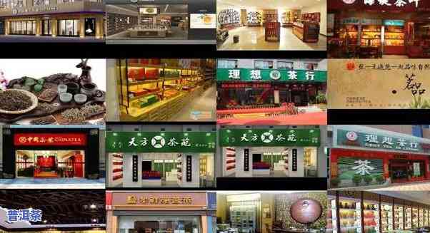 安徽普洱茶加盟代理店，开启财富之门：安徽普洱茶加盟代理店火热招商中！