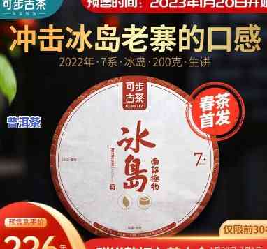 冰岛普洱茶价格：一斤、一盒价值怎样？