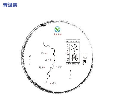 普洱冰岛生茶包装图-普洱冰岛生茶包装图片大全