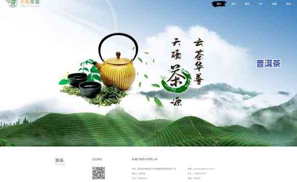 天地人普洱茶茶厂官网，探索高品质普洱茶：天地人普洱茶茶厂官网