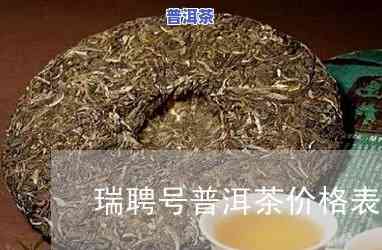 08年福瑞号普洱茶怎么样-福瑞号茶叶