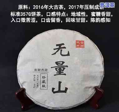 无量山普洱茶：口感、特点与价格全面解析