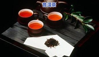 普洱茶汤颜色深：起因与区别全解析