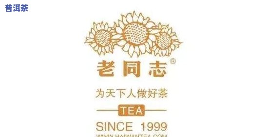 老同志普洱茶901批次价格，最新报价：老同志普洱茶901批次市场行情分析