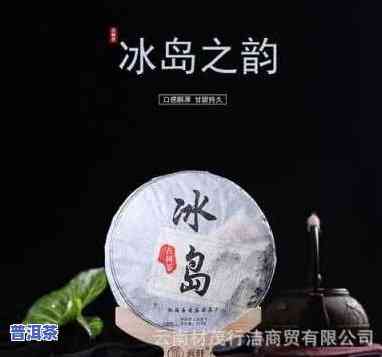 冰岛普洱生茶的价位是多少，探究冰岛普洱生茶的价格范围