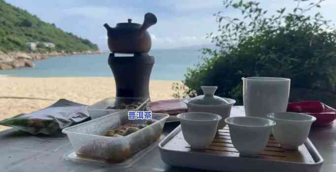 高清：海边的普洱茶图片大全大图，泡茶美景一览无余