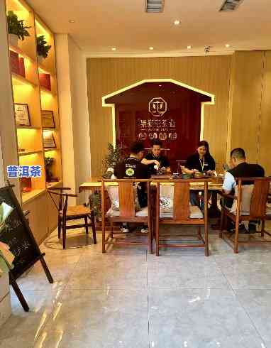 普洱茶加盟店，创业新选择：开设普洱茶加盟店的优势与策略