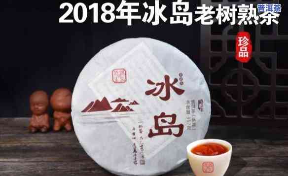 冰岛普洱熟茶图片大全：高清大图合集