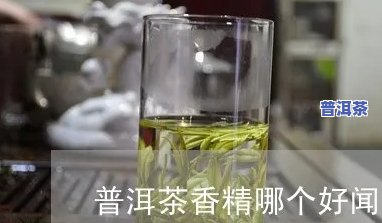 普洱茶里面加香精嘛好喝吗-普洱茶里面加香精嘛好喝吗