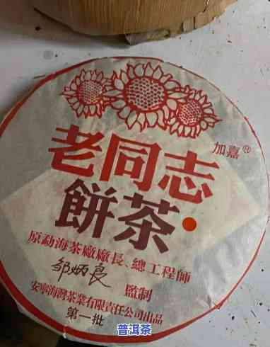 老同志玉寿山茶饼评测，品鉴老同志玉寿山茶饼：口感醇厚，回味悠长