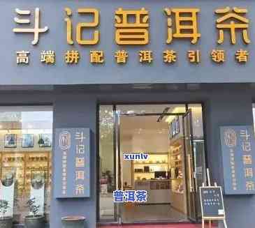 普洱茶加盟店：排名前十，一站式加盟服务