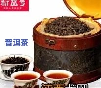 新益号普洱茶品质怎样？喝过的朋友来评价！