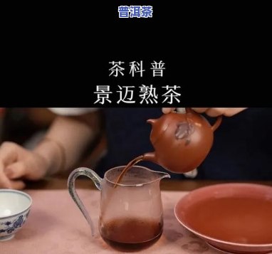 深度解析：景迈普洱茶的特别口感及其特点