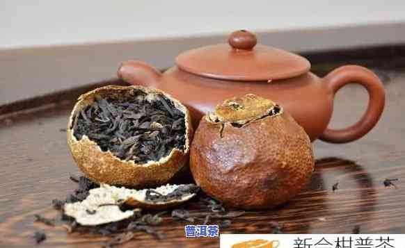 陈皮普洱茶有什么作用与功效，探秘陈皮普洱茶：作用与功效全解析