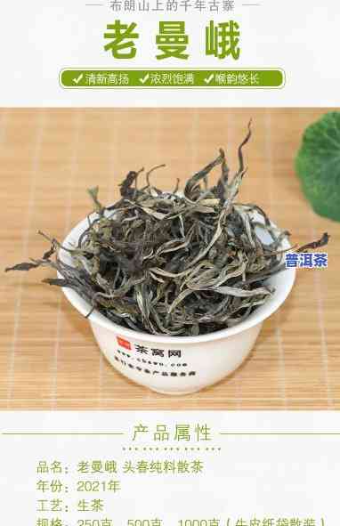 茶马世家老曼峨普洱茶生茶-2021年老曼峨茶叶价格