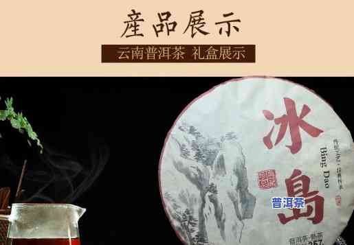 冰岛普洱熟茶多少钱一斤，冰岛普洱熟茶价格：每斤售价多少？