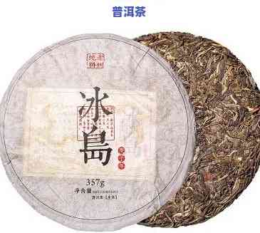 冰岛普洱茶：熟茶还是生茶？探讨其特点与优劣