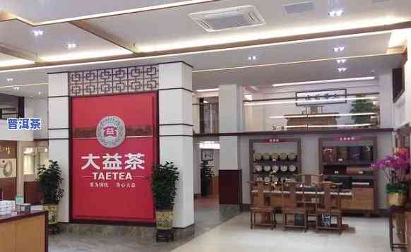 大臻普洱茶店怎么样-大臻普洱茶店怎么样啊