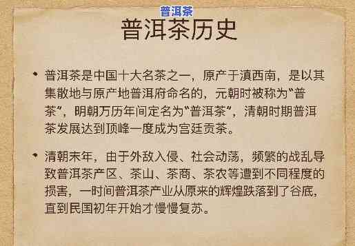 普洱茶历史宣传口号是什么-普洱茶历史宣传口号是什么意思