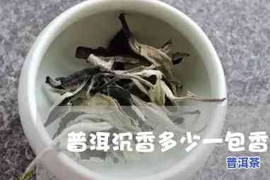 香宁普洱茶多少钱一盒，探寻美味：香宁普洱茶每盒价格解析