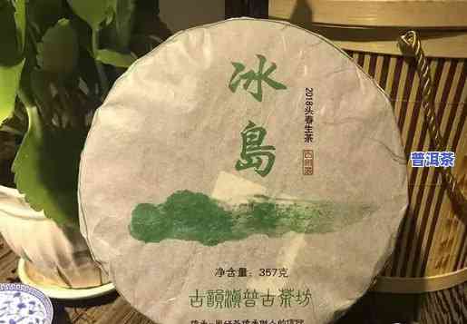 冰岛普洱香气，探索特别的味道：冰岛普洱的香气