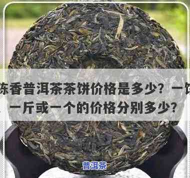 3年的普洱茶饼价格，深度解析：三年陈的普洱茶饼市场价格走势及收藏价值