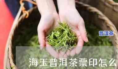 海玉普洱茶在哪直播卖得好？求推荐靠谱平台！