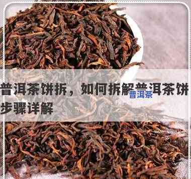 分拆熟普洱茶详细视频讲解-分拆熟普洱茶详细视频讲解大全