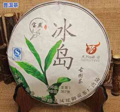 普洱冰岛茶哪里更好-普洱冰岛茶哪里更好喝