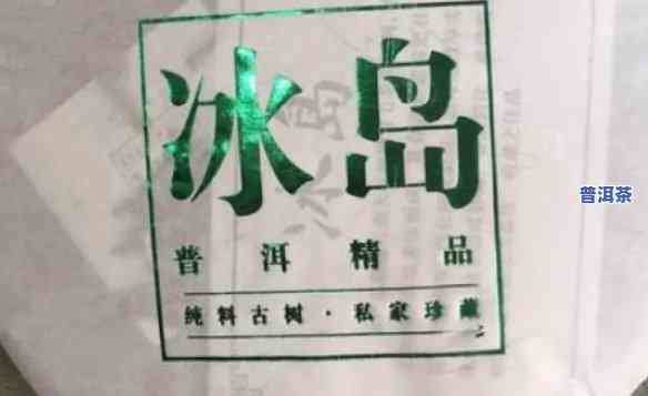 普洱冰岛茶价格多少-普洱冰岛茶价格多少钱一斤