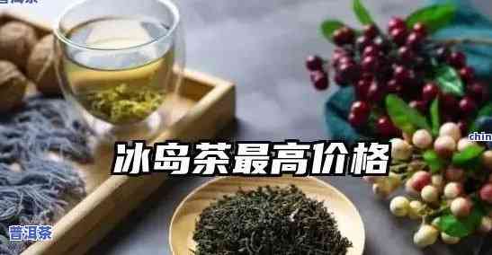 普洱冰岛茶多少钱？最新行情一斤价多少？