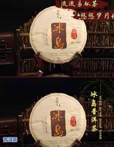 冰岛普洱茶知名，探索冰岛普洱茶的知名，品味特别的口感与历史韵味