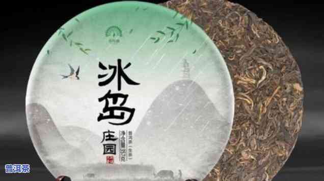 冰岛普洱茶知名，探索冰岛普洱茶的知名，品味特别的口感与历史韵味