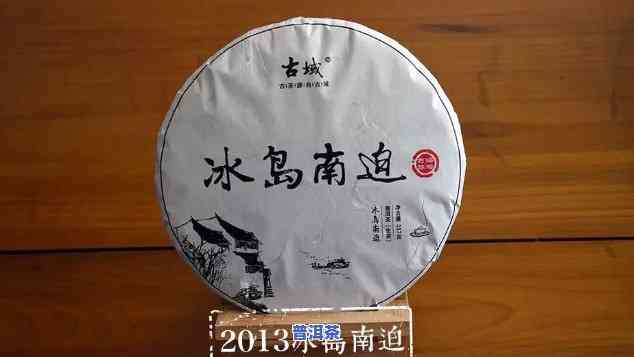 冰岛普洱茶什么味，探索特别口感：冰岛普洱茶的味道解析