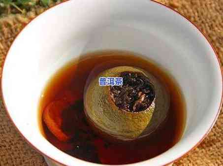 小青柑里的普洱茶：生茶还是熟茶？哪个更好？