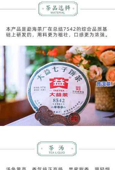 大益普洱8542，品尝云南大益普洱茶8542的醇厚口感与特别韵味