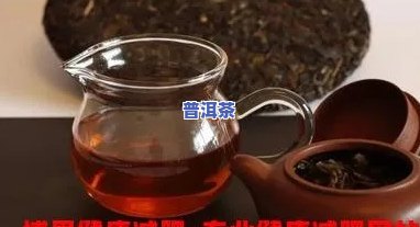 喝普洱茶一个月能减多少斤？效果怎样？