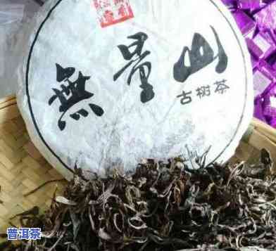 无量山普洱茶是生茶还是熟茶，揭秘无量山普洱茶：它是生茶还是熟茶？