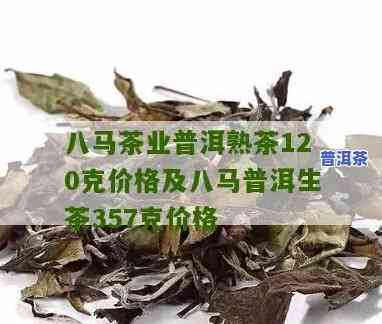 八马普洱茶农残留-八马普洱茶农残留高吗