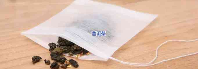 普洱茶的茶包里面有茶叶嘛-普洱茶的茶包里面有茶叶嘛能喝吗