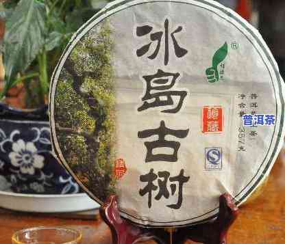 普洱冰岛茶王古树茶-普洱茶冰岛古树价格