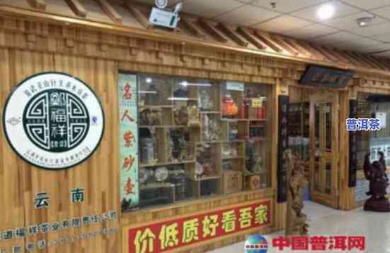 云南普洱茶加盟：寻找更佳与优质店铺