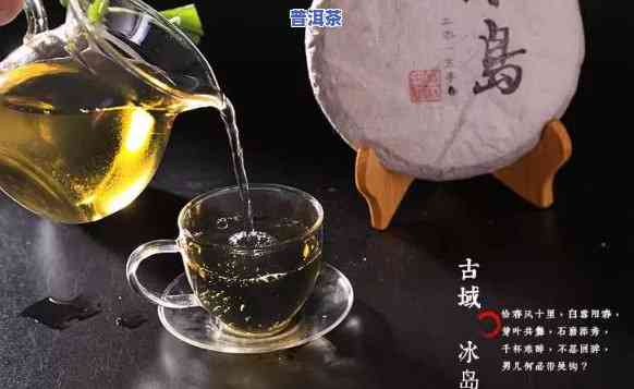 冰岛古树普洱茶功效，探索冰岛古树普洱茶的神奇功效！