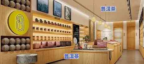 扬州普洱茶加盟店，探索扬州：品尝普洱茶的绝佳去处——加盟店推荐