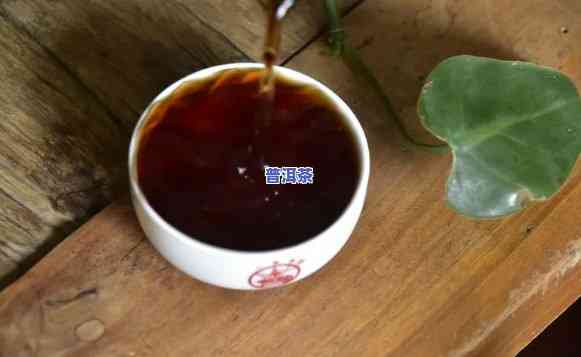 普洱茶的茶汤是红褐色的吗？查看图片大全