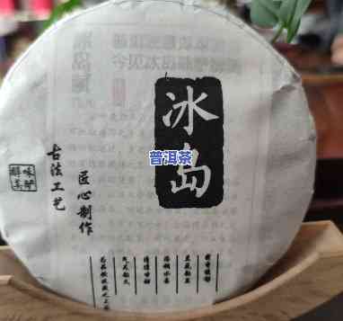 冰岛老寨普洱熟茶：口感特点与价格全解析