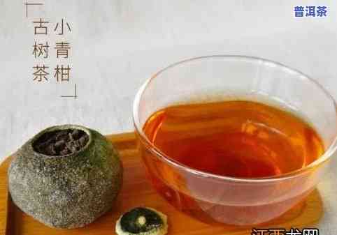 小青桔普洱茶好？怎样正确饮用？适合所有人吗？