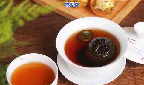 小青桔普洱茶好？怎样正确饮用？适合所有人吗？