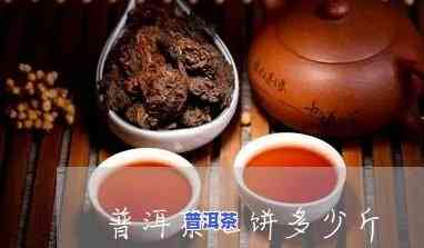 七子饼茶普洱茶多重-普洱茶的七子饼多重