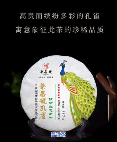 孔雀班章生态茶饼，品味大自然的馈赠：孔雀班章生态茶饼的魅力